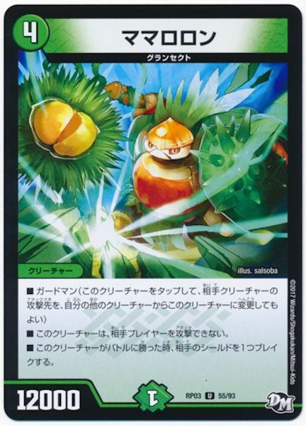 [DMRP-03]ママロロン【UC】55/93