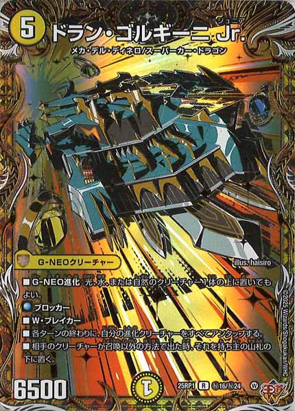 [DM25-RP1]ドラン・ゴルギーニ Jr.【R】秘16/秘24