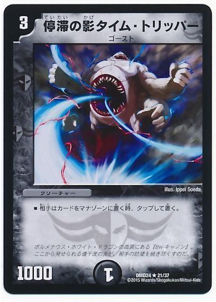 [DMD-24]停滞の影タイム・トリッパー【R】21/37