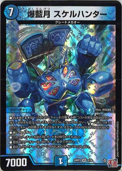 [DM24-RP3]爆藍月 スケルハンター【VR】2/76