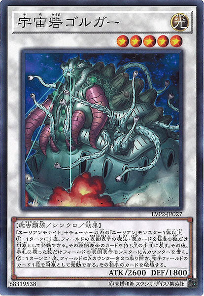[LVP2]宇宙砦ゴルガー(ノーマル)LVP2-JP027