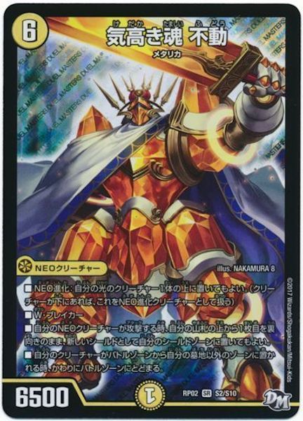[DMRP-02]気高き魂 不動【SR】S2/S10