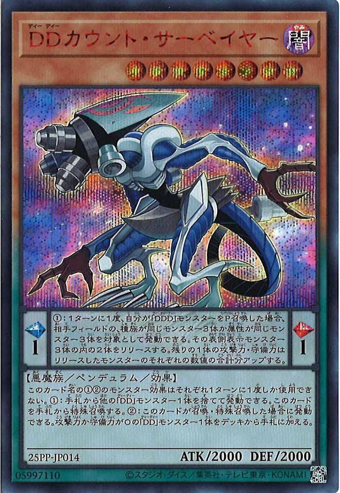 [25PP]DDカウント・サーベイヤー(シークレットレア　ＲＥＤ　Ｖｅｒ．)25PP-JP014