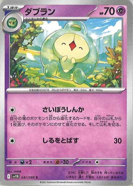 [SV11B]ダブラン【C】041/086