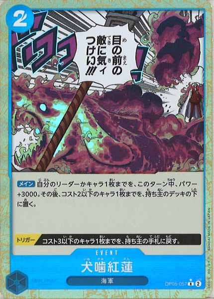 [OP_PRB-01]犬噛紅蓮【R】OP05-057（★）