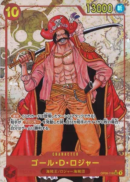 [OP_OP-09]ゴール・D・ロジャー（パラレル）【SEC】OP09-118