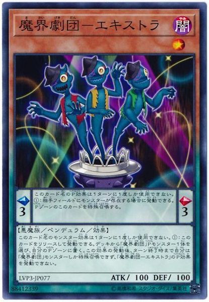 [LVP3]魔界劇団 エキストラ(ノーマル)LVP3-JP077