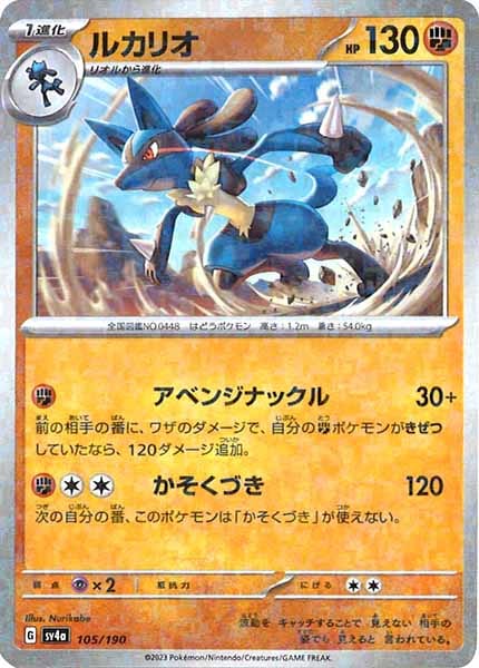 [SV4a]ルカリオ（ミラー仕様）【No Mark】105/190