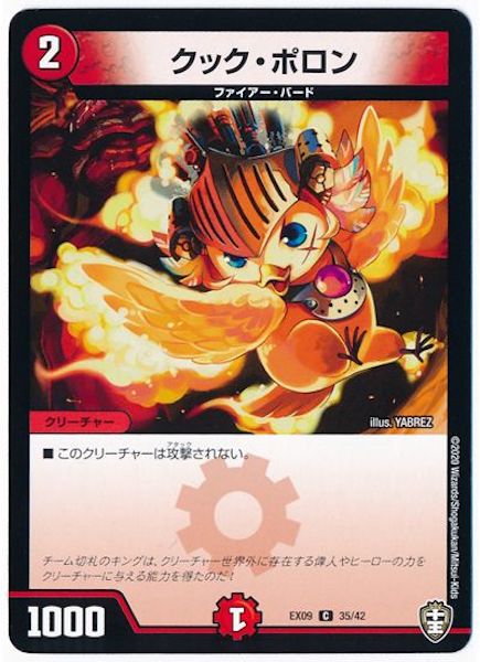 [DMEX-09]クック・ポロン【C】35/42