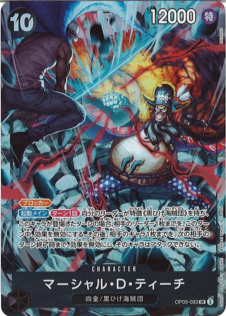 [OP_PROMO]マーシャル・D・ティーチ(パラレル)【SR】OP09-093(illust:SENNSU)