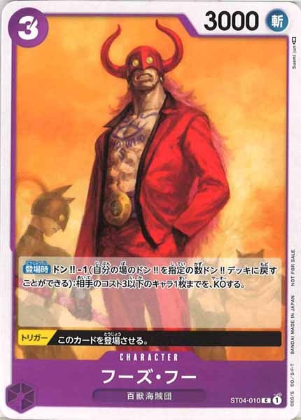 [OP_PROMO]フーズ・フー(パラレル)【C】ST04-010(illust:Suemi Jun)