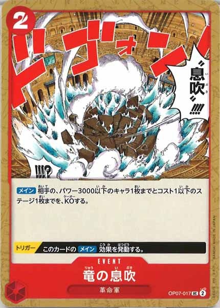 [OP_OP-07]竜の息吹【UC】OP07-017