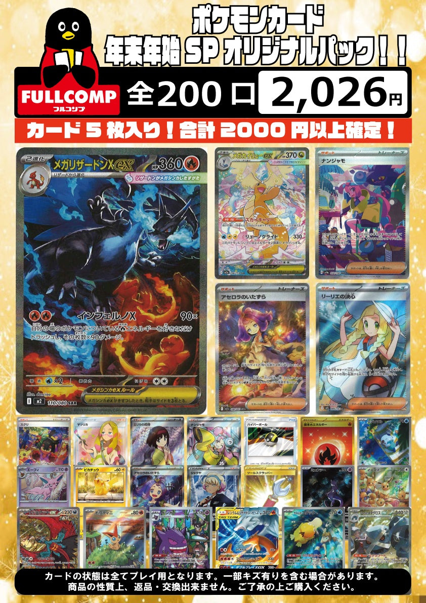 [ポケカ]年末年始SPオリジナルパック(2026円)P-ORIG-005