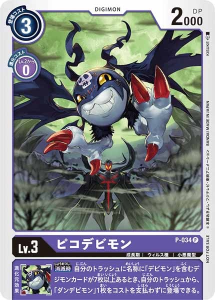 [PROMO]ピコデビモン【P】P-034