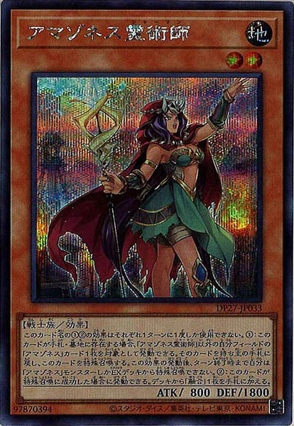 [DP27]アマゾネス霊術師(シークレットレア)DP27-JP033