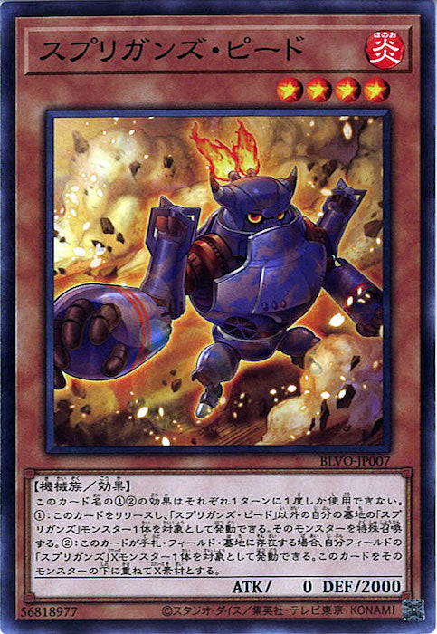 [BLVO]スプリガンズ・ピード(ノーマル)BLVO-JP007
