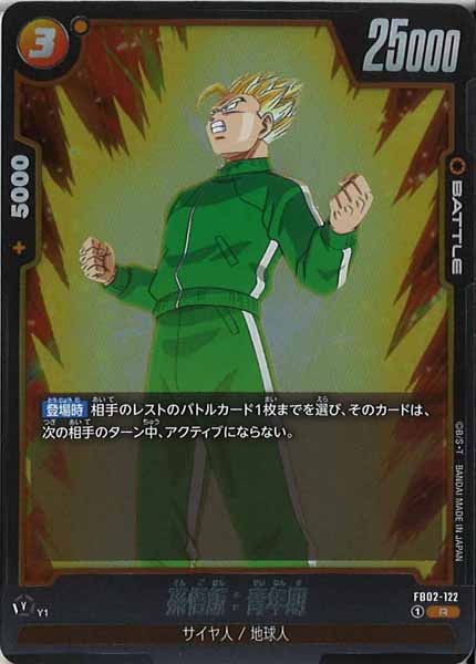 [FB02]孫悟飯：青年期【R】FB02-122