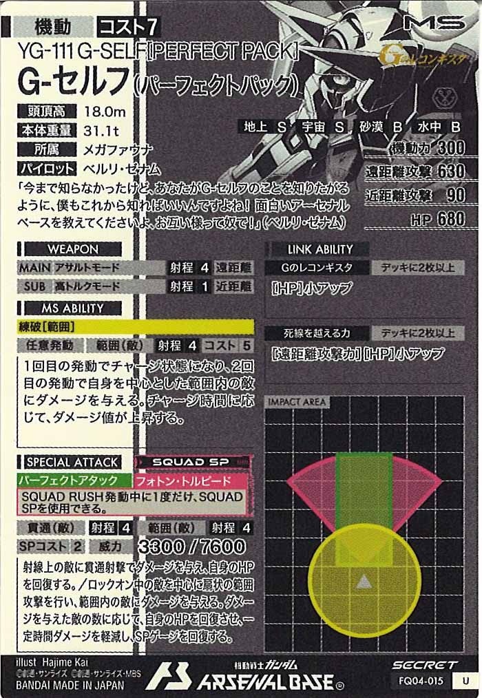 [FQ04]G-セルフ(パーフェクトパック)(SECRET)【U】FQ04-015