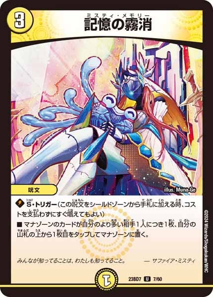 DM23-BD4]エキサイティング・デュエパ・デッキ ネゴシエートの偽衒学者