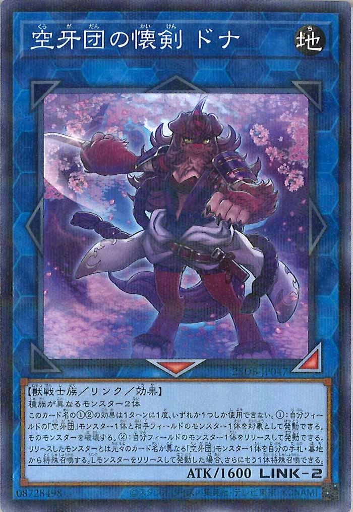 [25DB]空牙団の懐剣 ドナ【ノーマルパラレル】25DB-JP047