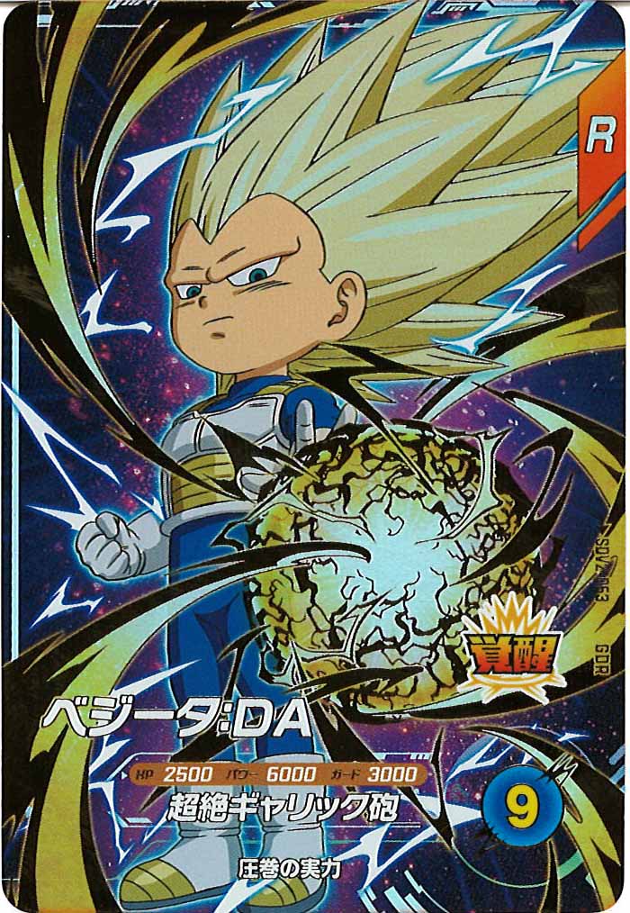[DB_SDV2]ベジータ：DA【GDR】SDV2-063