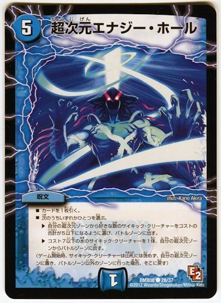 [DMX-08]超次元エナジー・ホール【C】28/37