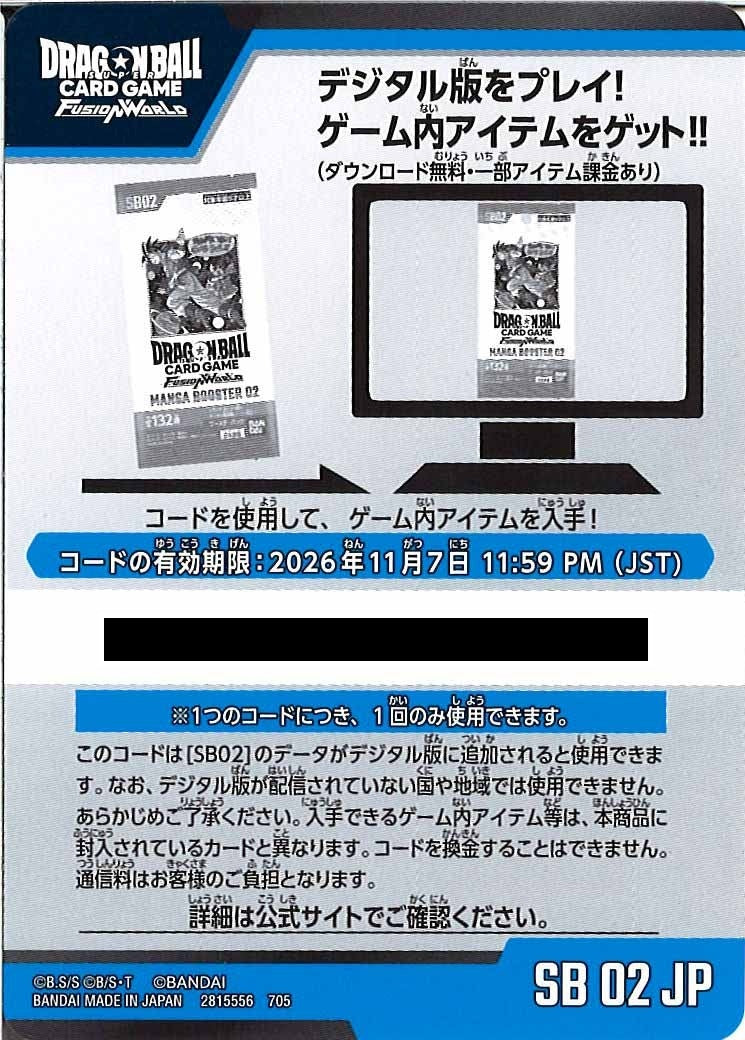 [SB02]デジタルコード(50枚セット)有効期限:2026年11月7日