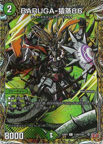 [DM25-RP1]BARUGA-猿蒸86【C】秘24/秘24
