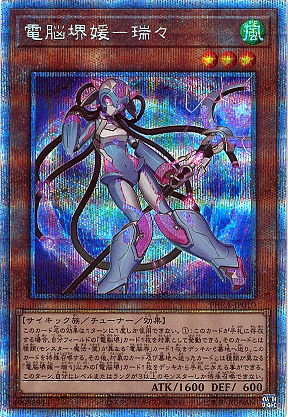 [PHRA]電脳堺媛－瑞々(プリズマティックシークレットレア)PHRA-JP010