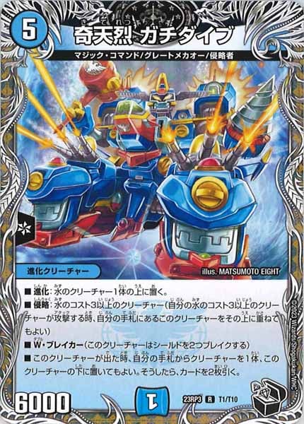 [DM23-RP3]奇天烈 ガチダイブ（黒トレジャー）【R】T1/T10