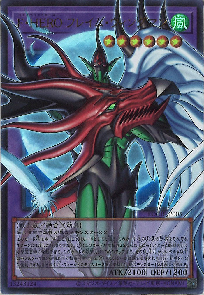 [LOCH]F・HERO フレイム・ウィングマン(オーバーフレーム)【ウルトラレア】LOCH-JP005