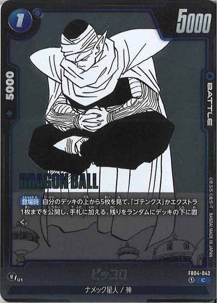 [SB02]ピッコロ【C】FB04-042