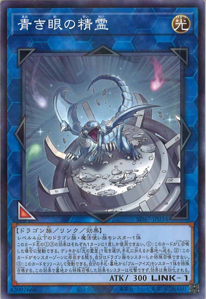 [SD47]青き眼の精霊(ノーマルパラレル)SD47-JP034