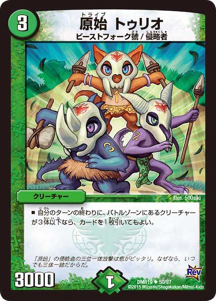 [DMR-19]原始 トゥリオ【UC】50/87