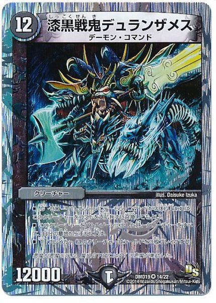 [DMD-19]漆黒戦鬼デュランザメス【VR】14/22