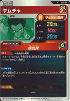 [DB_SDV6]ヤムチャ【N】SDV6-018