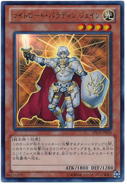 [DS14-L]ライトロード･パラディンジェイン(ウルトラレア)DS14-JPL04