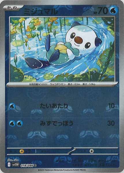 [SV11W]ミジュマル(マスターボールミラー仕様）【C】018/086