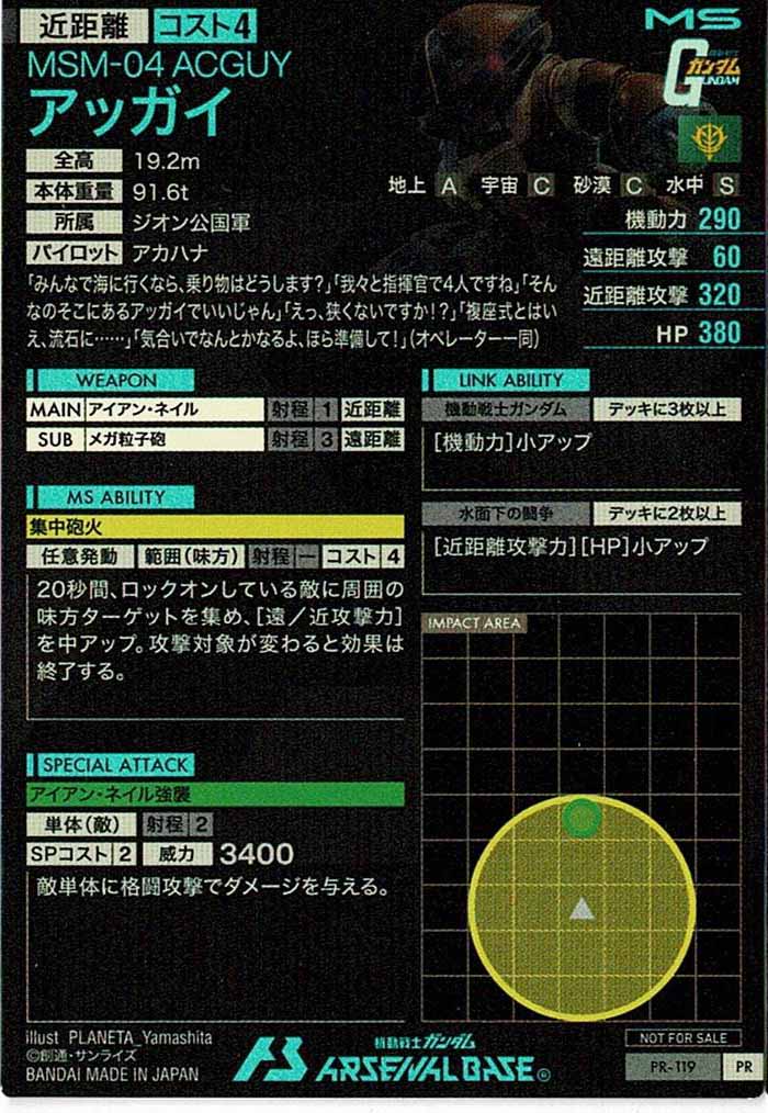 [PR]アッガイ【PR】PR-119