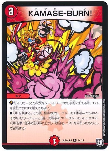 [SpDeck6]KAMASE-BURN!【C】14/15
