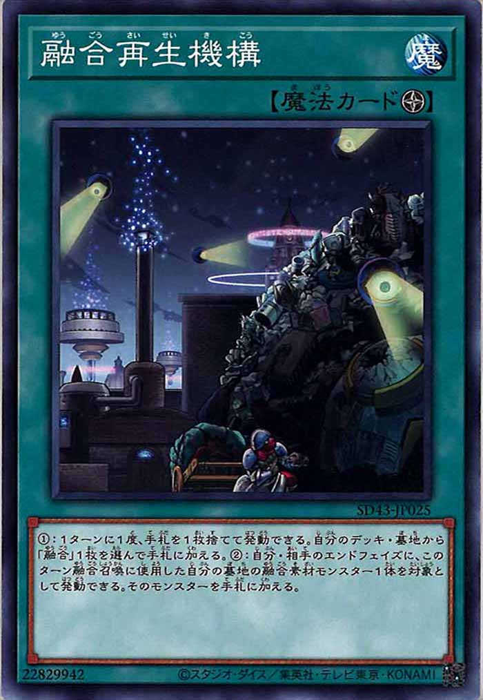 [SD43]融合再生機構(ノーマル)SD43-JP025