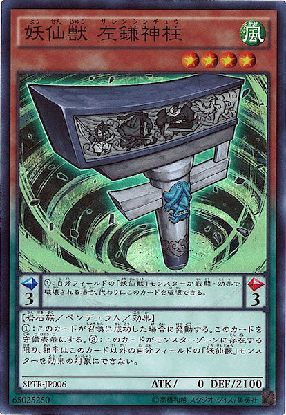 [SPTR]妖仙獣 左鎌神柱(スーパーレア)SPTR-JP006