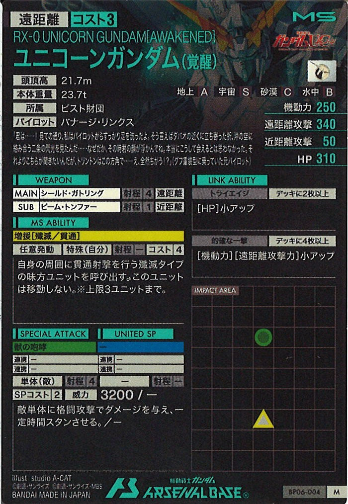 [BP06]ユニコーンガンダム(覚醒)【M】BP06-004