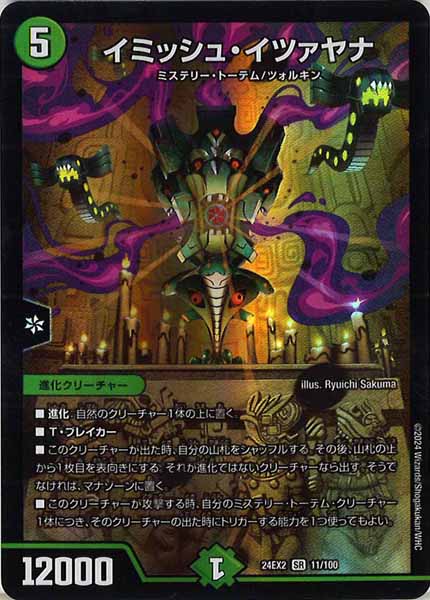 [DM24-EX2]イミッシュ・イツァヤナ【SR】11/100