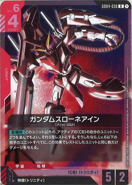 [GD04]ガンダムスローネアイン【R】GD04-036