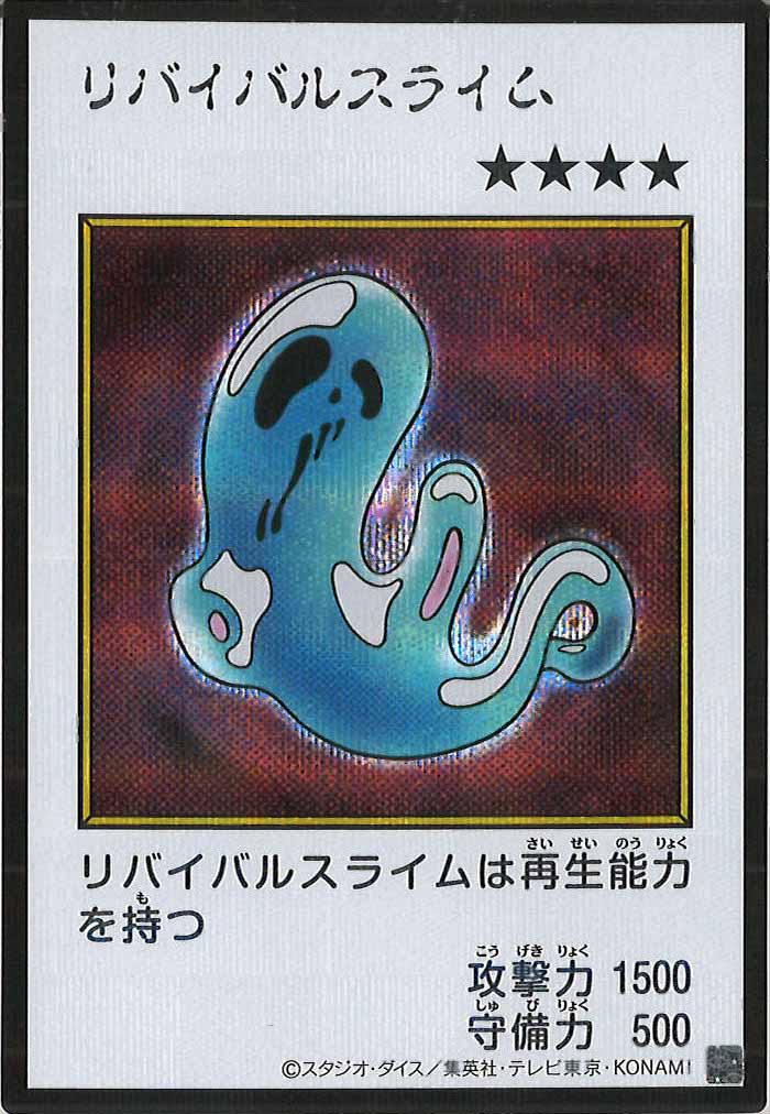 [YAC1]リバイバルスライム（カラー）【シークレットレア】YAC1-3336