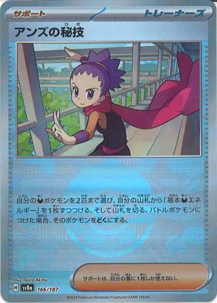 [SV8a]アンズの秘技(ミラー仕様)【No mark】166/187