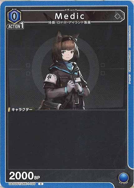 [UA30-ST]Medic【C】UA30ST/ARK-1-105