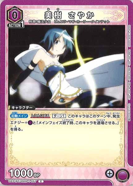 [UA31-BT]美樹 さやか【C】UA31BT/MMM-1-057