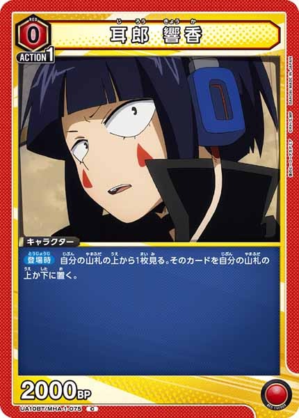 [UA10-BT]耳郎 響香【C】UA10BT/MHA-1-075